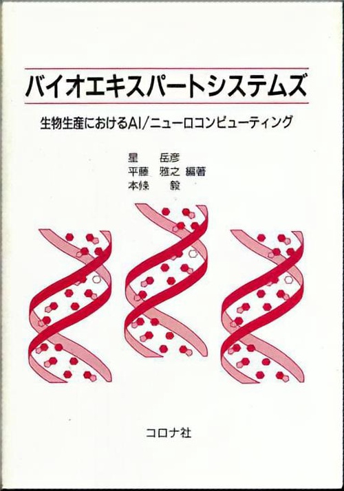 バイオエキスパートシステムズ