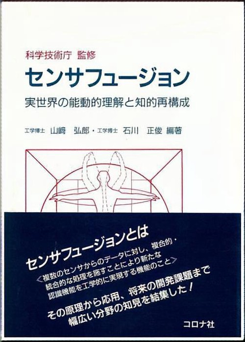 センサフュージョン