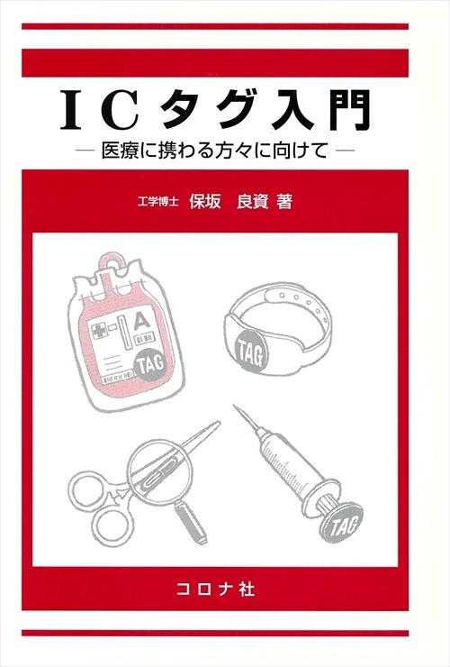 ICタグ入門