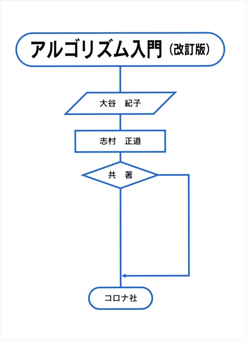 アルゴリズム入門