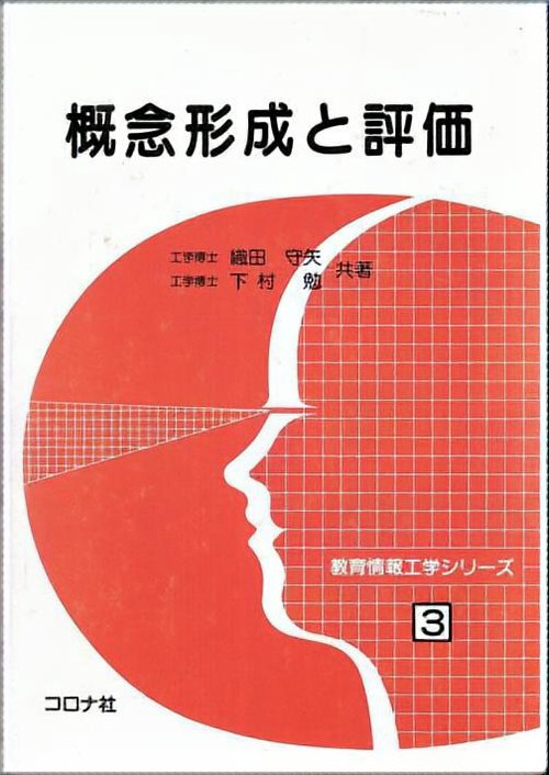 教育情報工学シリーズ 3