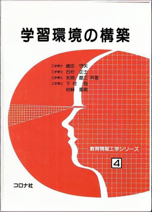 教育情報工学シリーズ 4