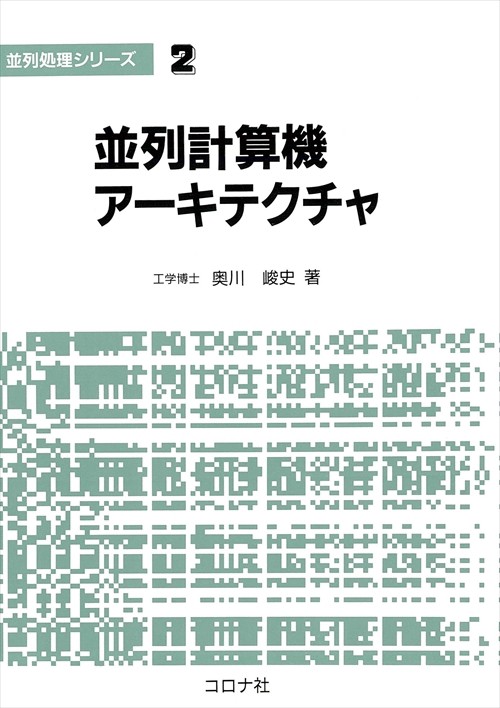 並列処理シリーズ 2