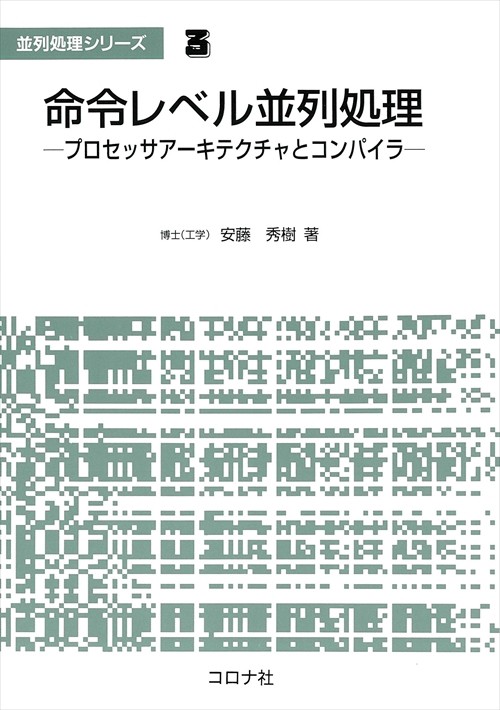 並列処理シリーズ 3