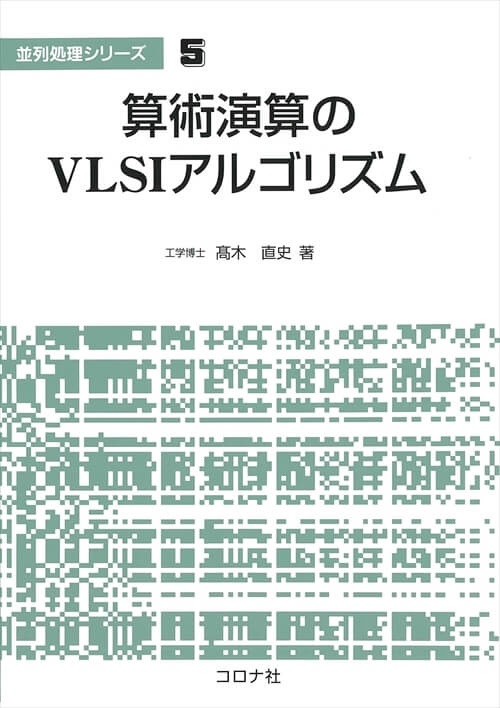 並列処理シリーズ 5