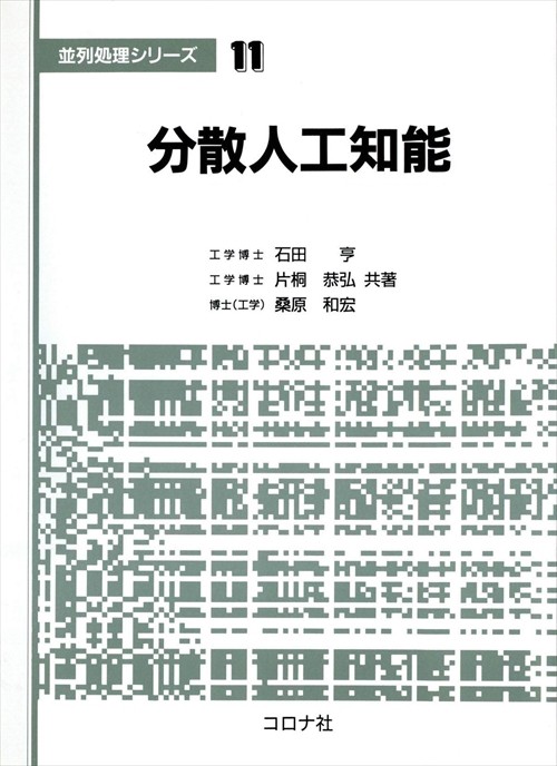 並列処理シリーズ 11