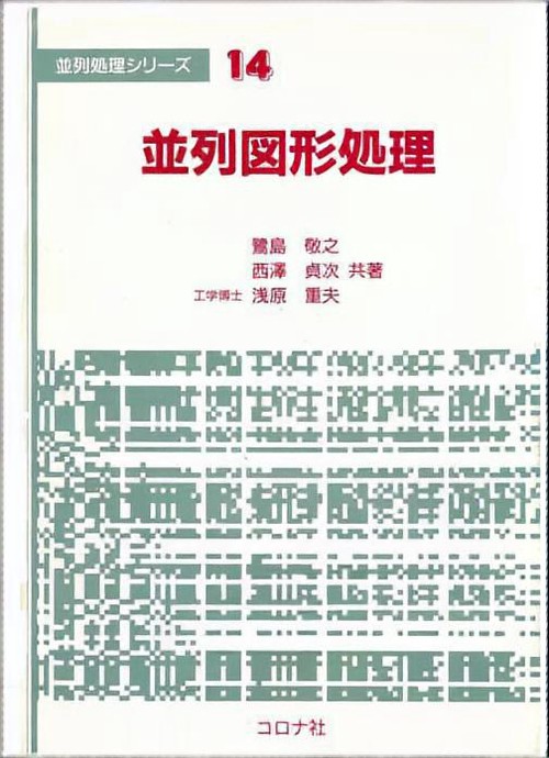 並列処理シリーズ 14