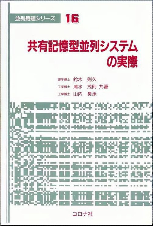 並列処理シリーズ 16