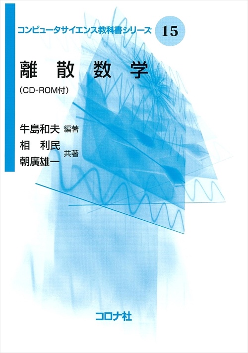離散数学