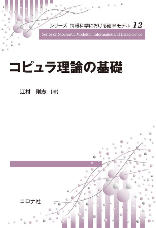 コピュラ理論の基礎