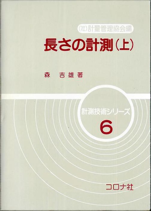 長さの計測 上