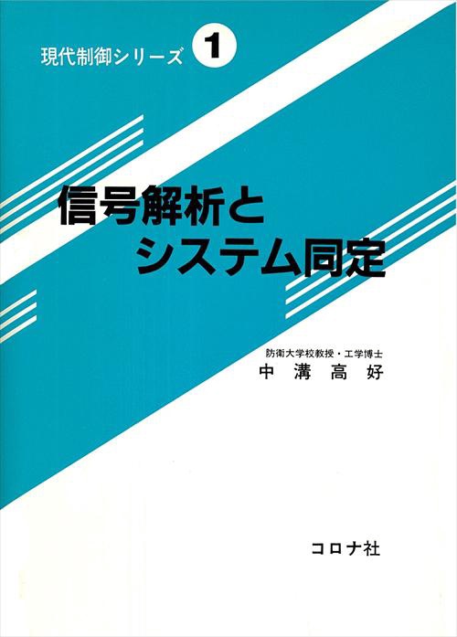 現代制御シリーズ 1