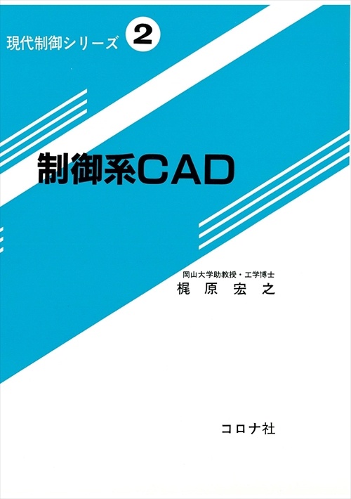 現代制御シリーズ 2