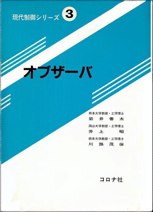 現代制御シリーズ 3