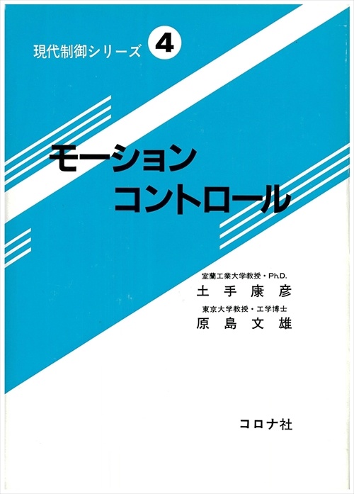 現代制御シリーズ 4