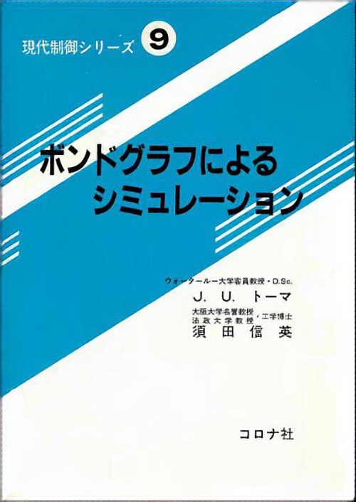 現代制御シリーズ 9