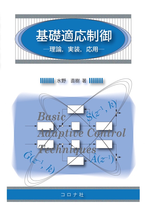 基礎適応制御
