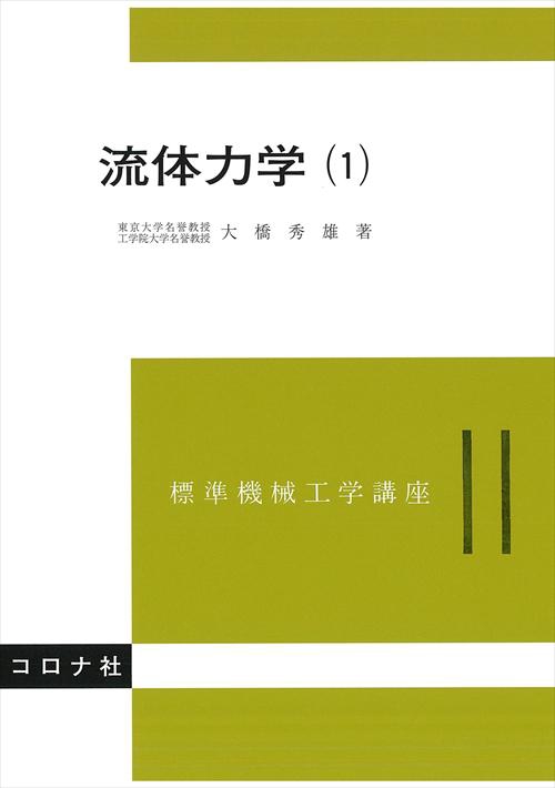 流体力学 1
