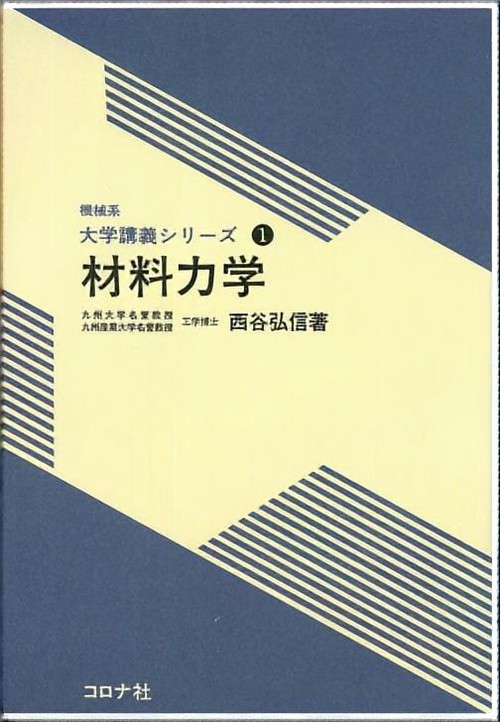 材料力学