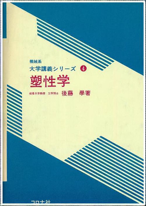 塑性学