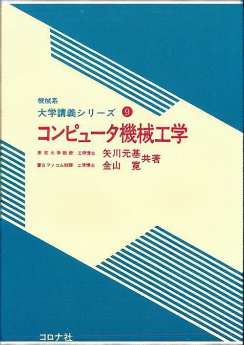 コンピュータ機械工学