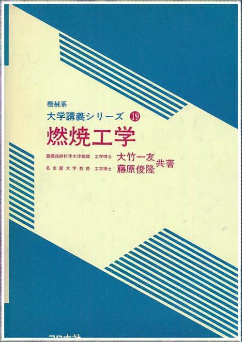 燃焼工学