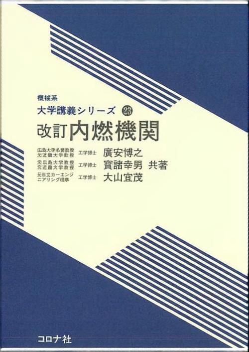 改訂内然機関