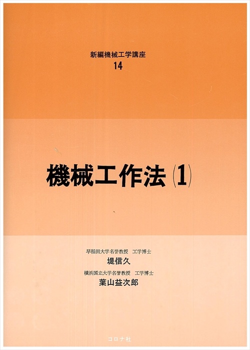 機械工作法 1