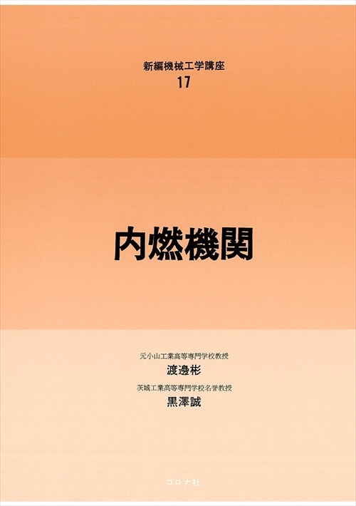 内燃機関