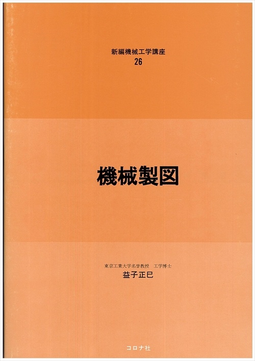 26機械製図