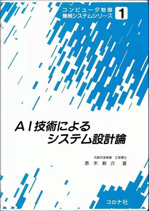 コンピュータ制御機械システムシリーズ 1