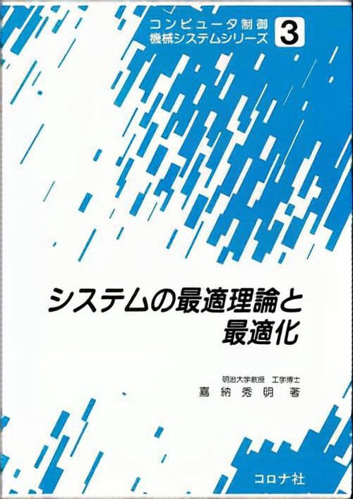 コンピュータ制御機械システムシリーズ 3