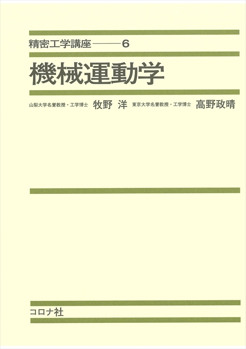 精密工学講座 6