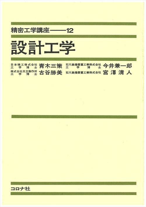 12設計工学