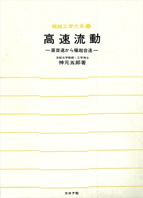 10高速流動