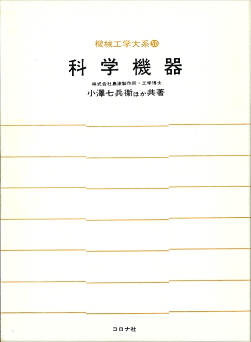 50科学機器