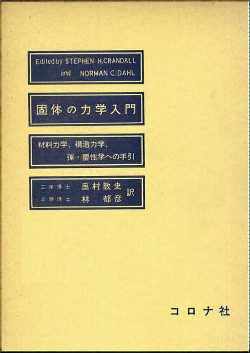 固体の力学入門