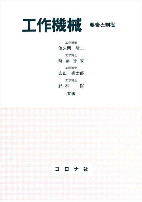 工作機械