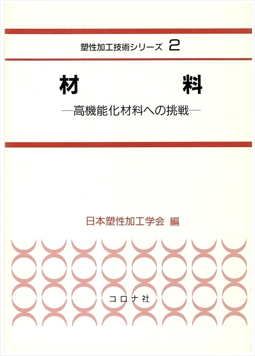 材料
