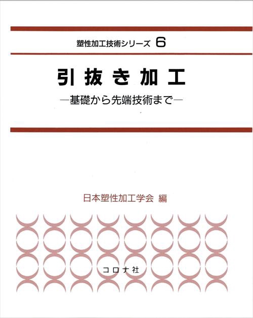 引き抜き加工
