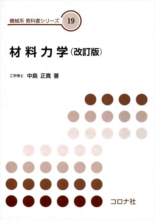 材料力学