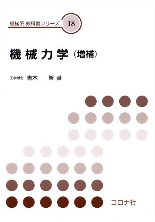 機械力学