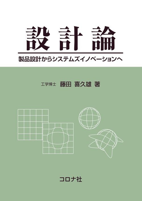 設計論