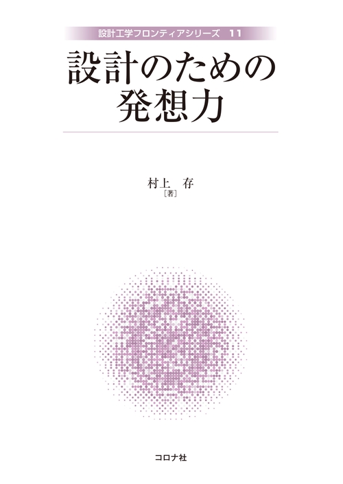 設計のための発想力