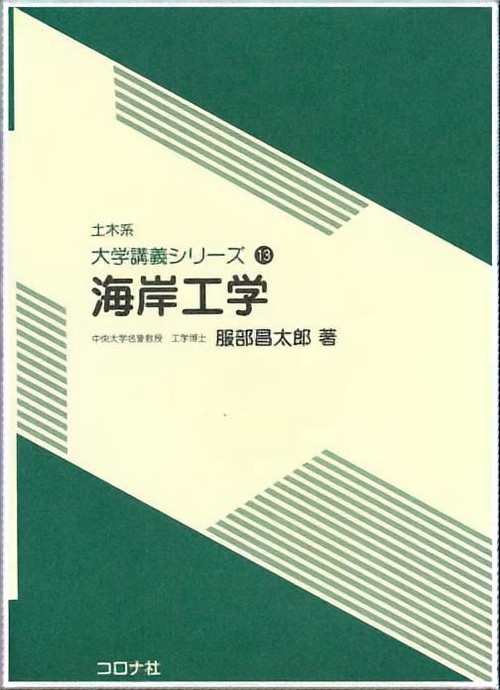 海岸工学
