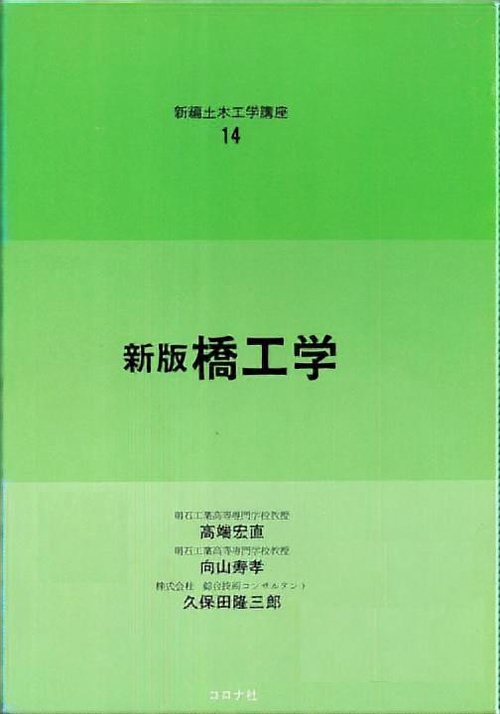 橋工学 新版