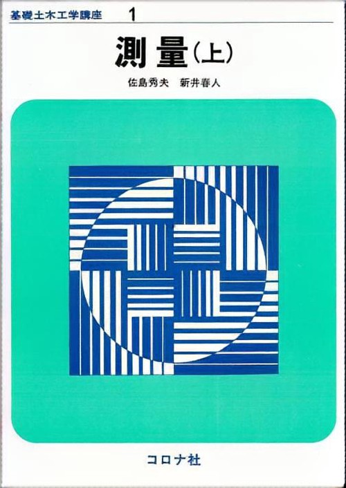 測量 上 28版