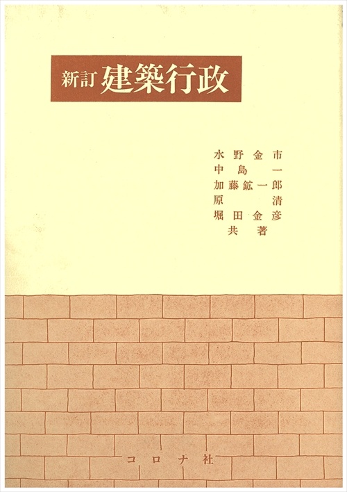 建築行政