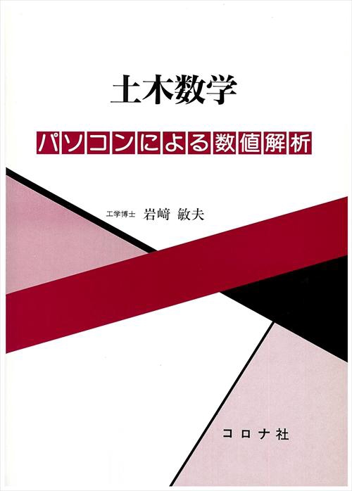 土木数学