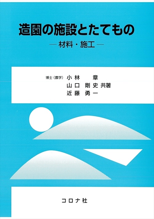 造園の施設とたてもの